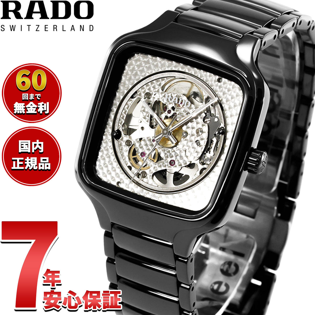 ラドー RADO トゥルー スクエア × 森永邦彦 スペシャルエディション