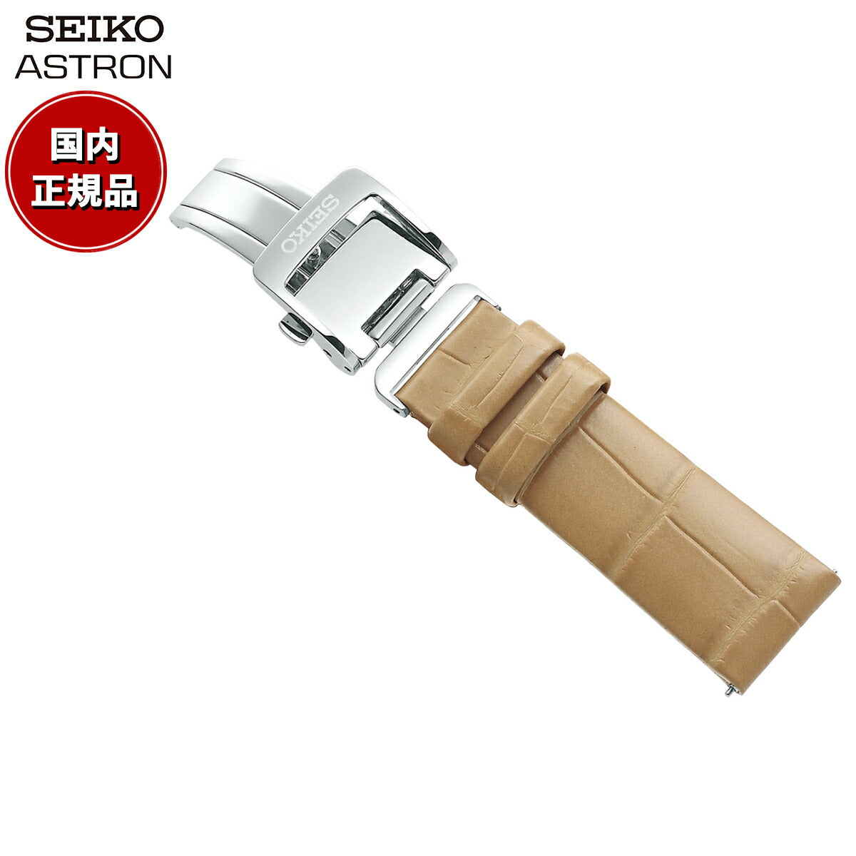 セイコー アストロン SEIKO ASTRON 腕時計 革製 替えバンド ベルト レディース ベージュ クロコダイル 18mm 婦人標準サイ –  neel selectshop