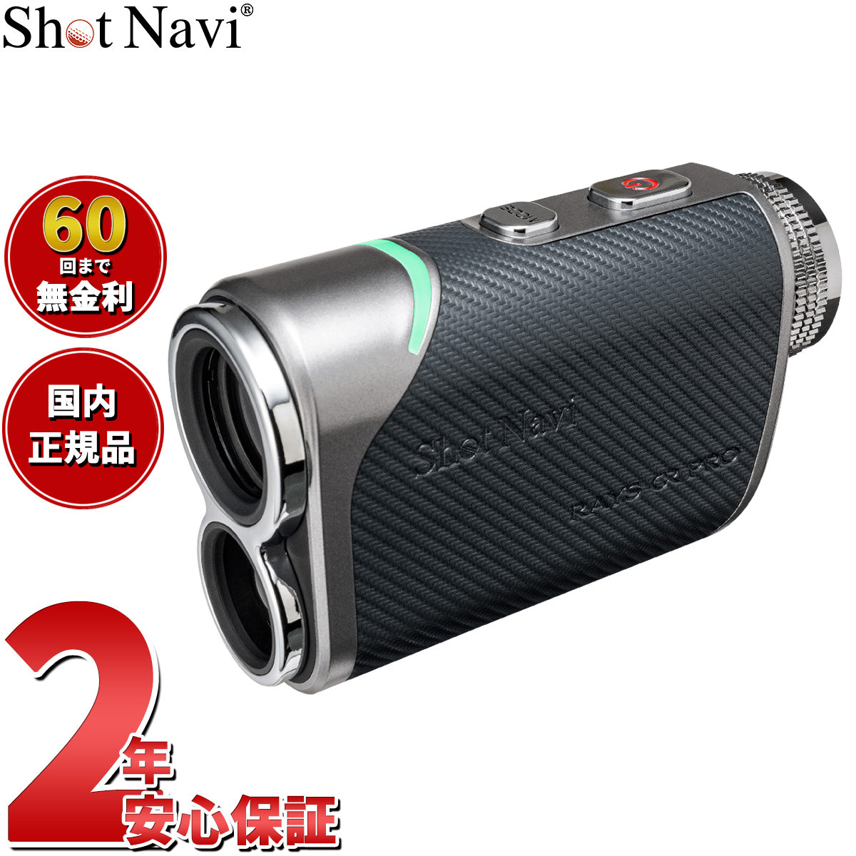 ショットナビ Shot Navi Laser Sniper RAYS GR PRO レーザースナイパー レイズ GR プロ ゴルフ レーザー 距離測定器 距離計測器 カーボングレー