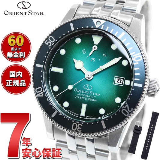 オリエントスター ORIENT STAR 腕時計 スポーツ ダイバー 1964 2nd Edition 200mスキューバ潜水用防水 ダイバーズウォッチ 復刻 自動巻 RK-AU0602E 龍泉洞モデル 交換バンド付属