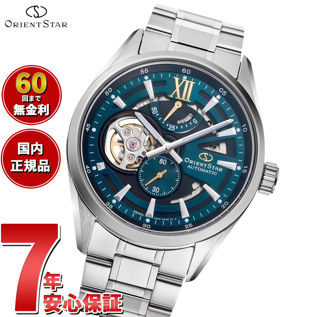 オリエントスター ORIENT STAR コンテンポラリー モダンスケルトン