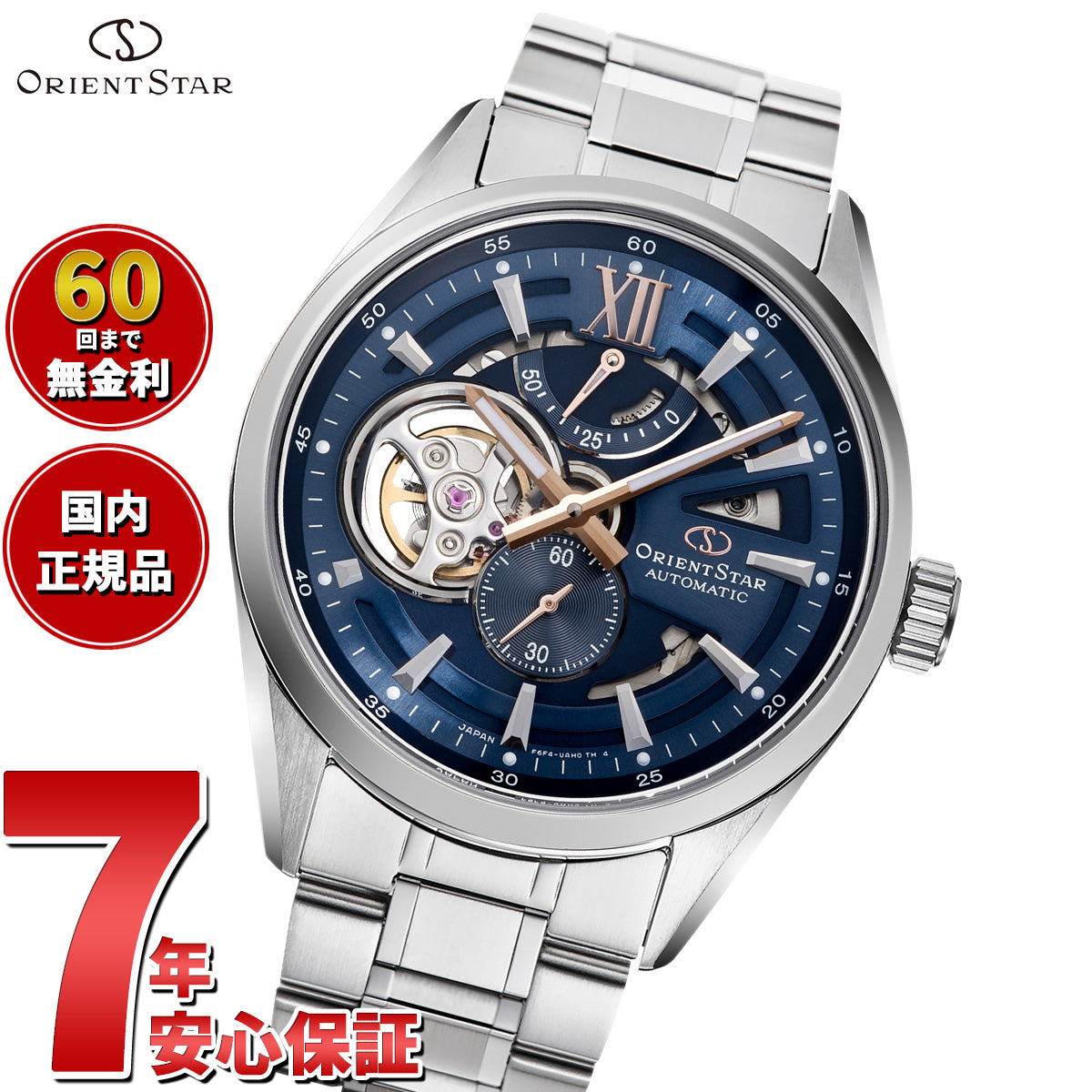 オリエントスター ORIENT STAR コンテンポラリー モダンスケルトン