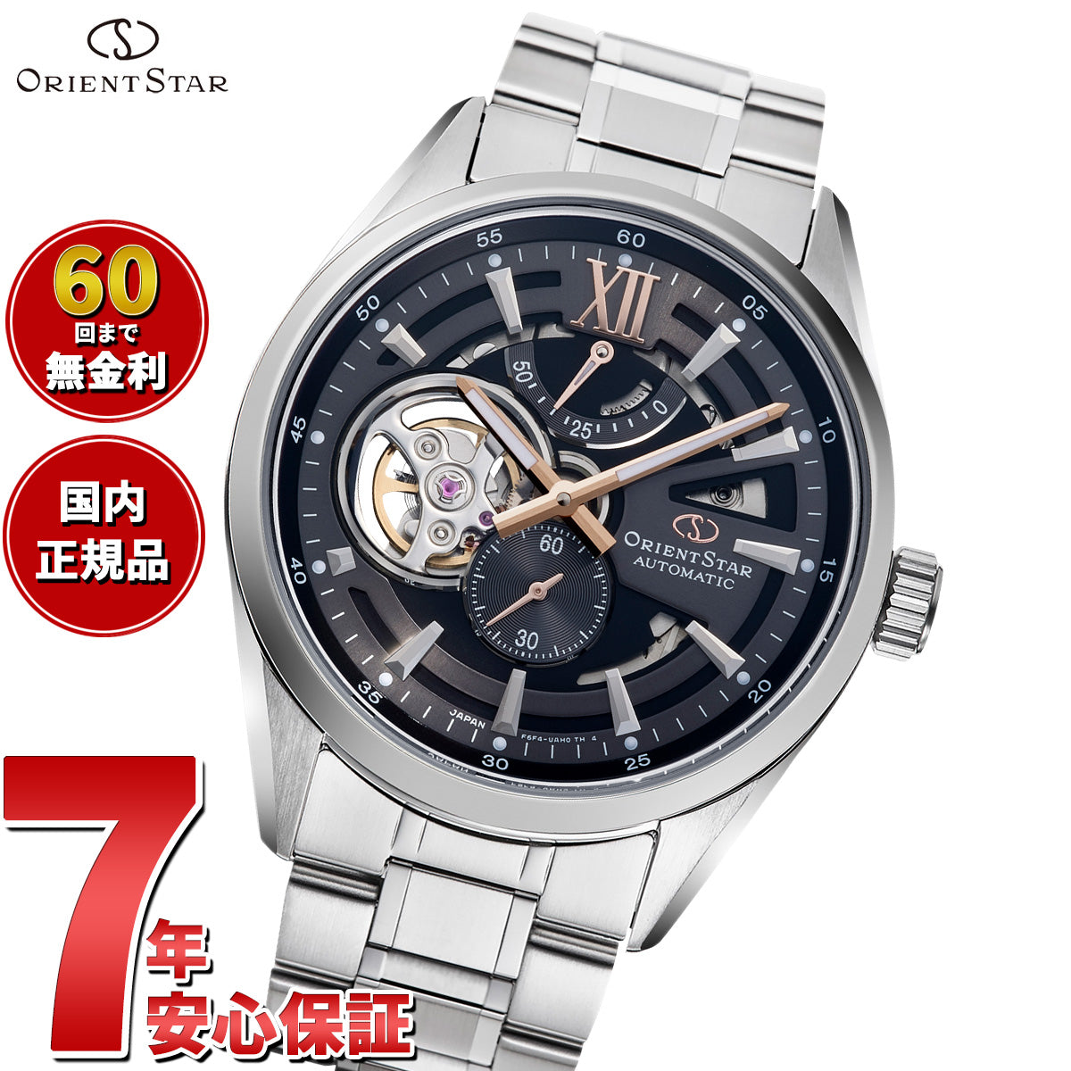 オリエントスター ORIENT STAR コンテンポラリー モダンスケルトン