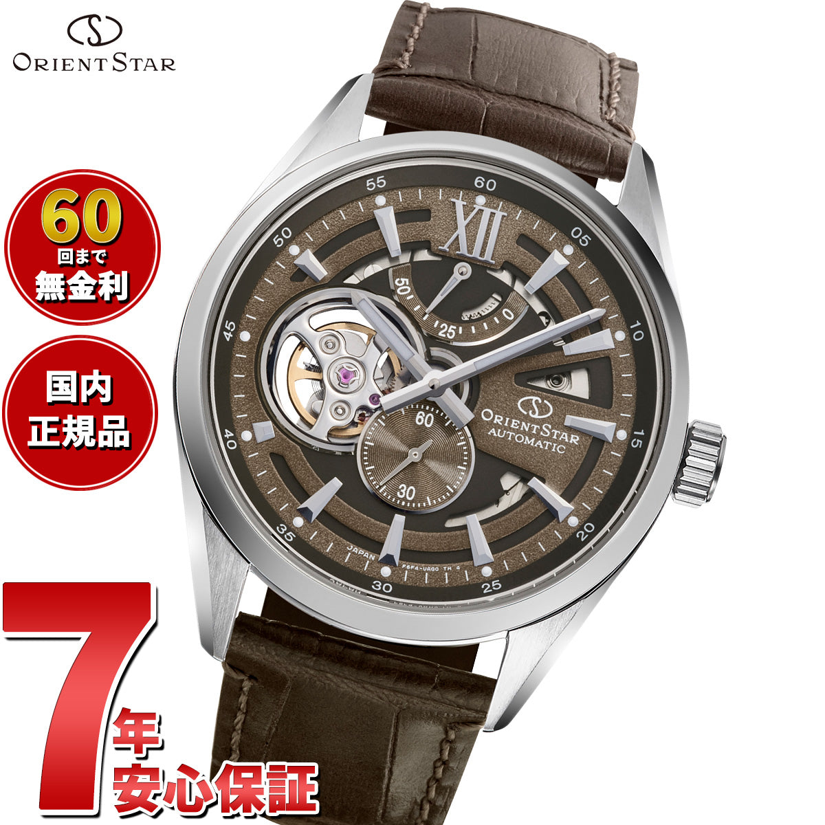 オリエントスター ORIENT STAR コンテンポラリー モダンスケルトン