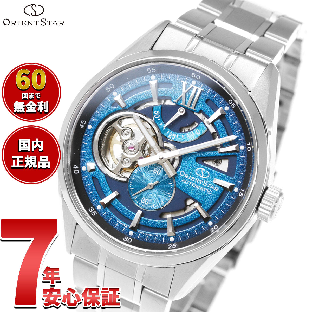 オリエントスター ORIENT STAR コンテンポラリー モダンスケルトン 75