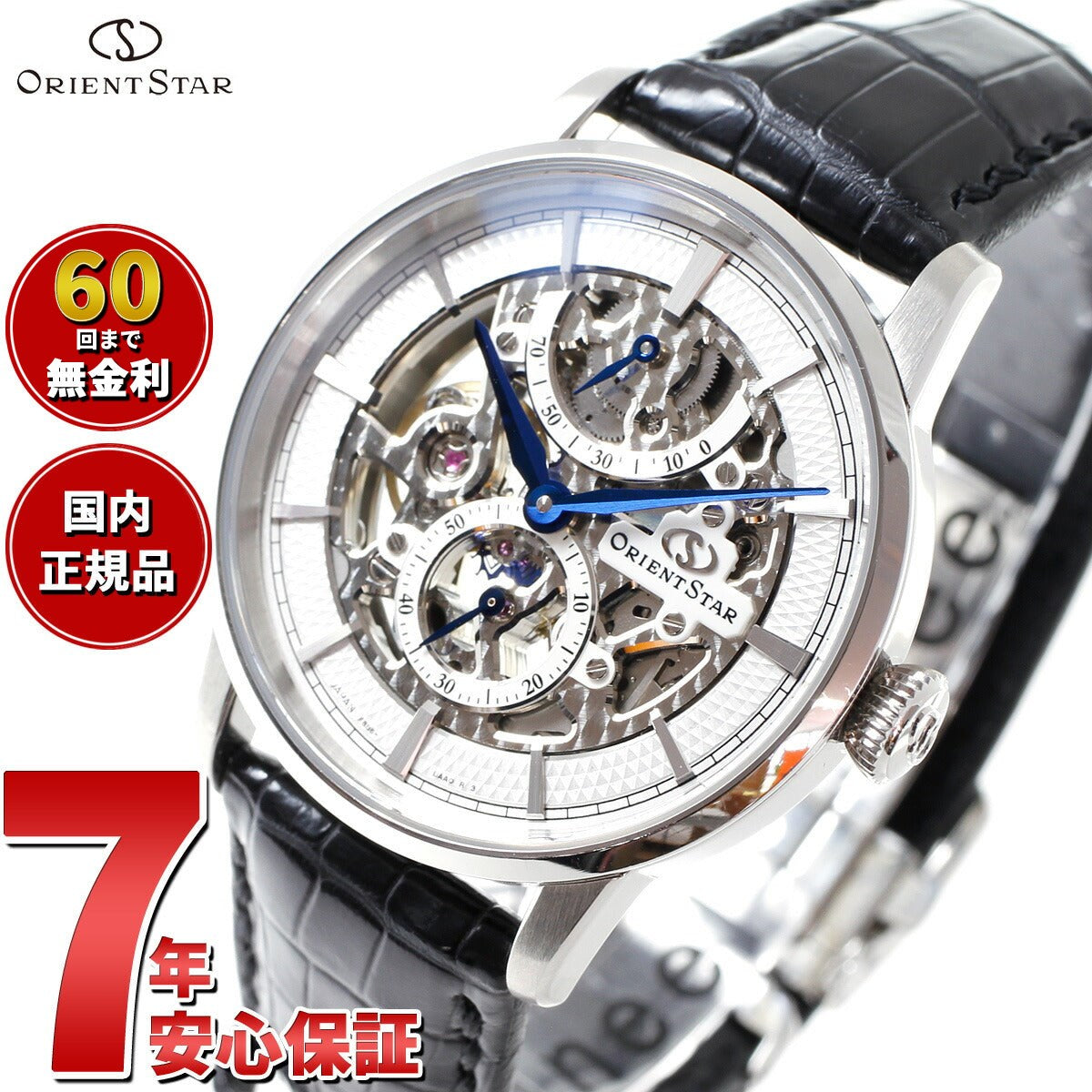 オリエントスター ORIENT STAR 腕時計 メンズ 機械式 手巻き クラシック CLASSIC スケルトン RK-AZ0002S