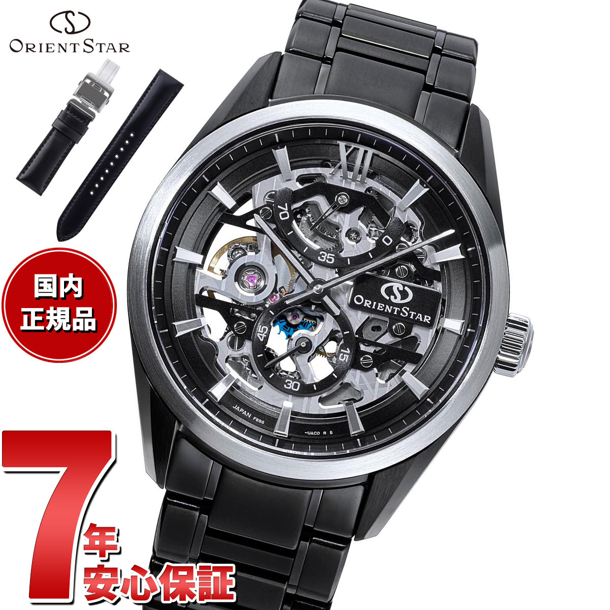 オリエントスター ORIENT STAR M34 F8 スケルトン ハンド