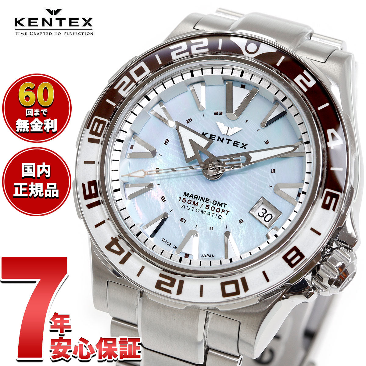 ケンテックス KENTEX マリンGMT アイスブルーMOP 限定99本 MARINE GMT IceBlue-MOP 腕時計 メンズ 自動巻き 日本製 S820X-12【2025 新作】