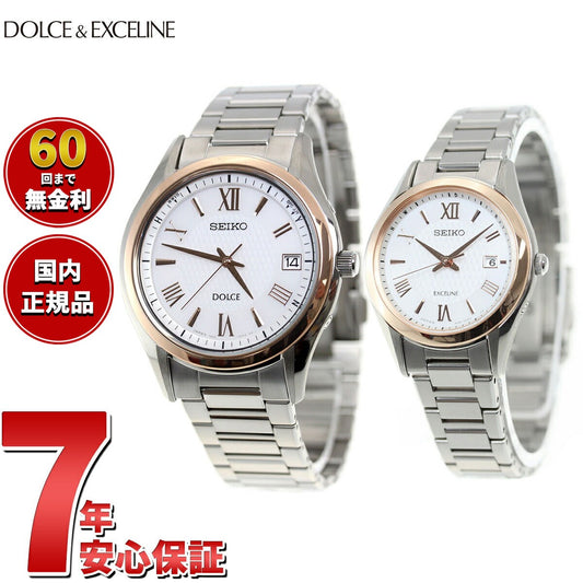 セイコー ドルチェ&エクセリーヌ SEIKO DOLCE&EXCELINE ソーラー 電波時計 腕時計 メンズ レディース ペアモデル SADZ200 SWCW150
