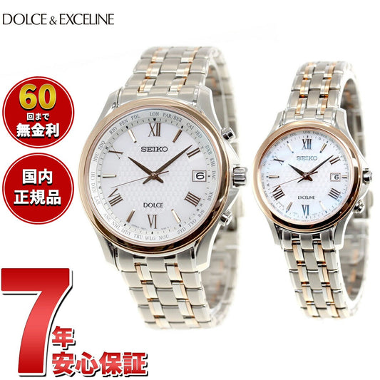 セイコー ドルチェ&エクセリーヌ SEIKO DOLCE&EXCELINE ソーラー 電波時計 腕時計 メンズ レディース ペアモデル SADZ202 SWCW162