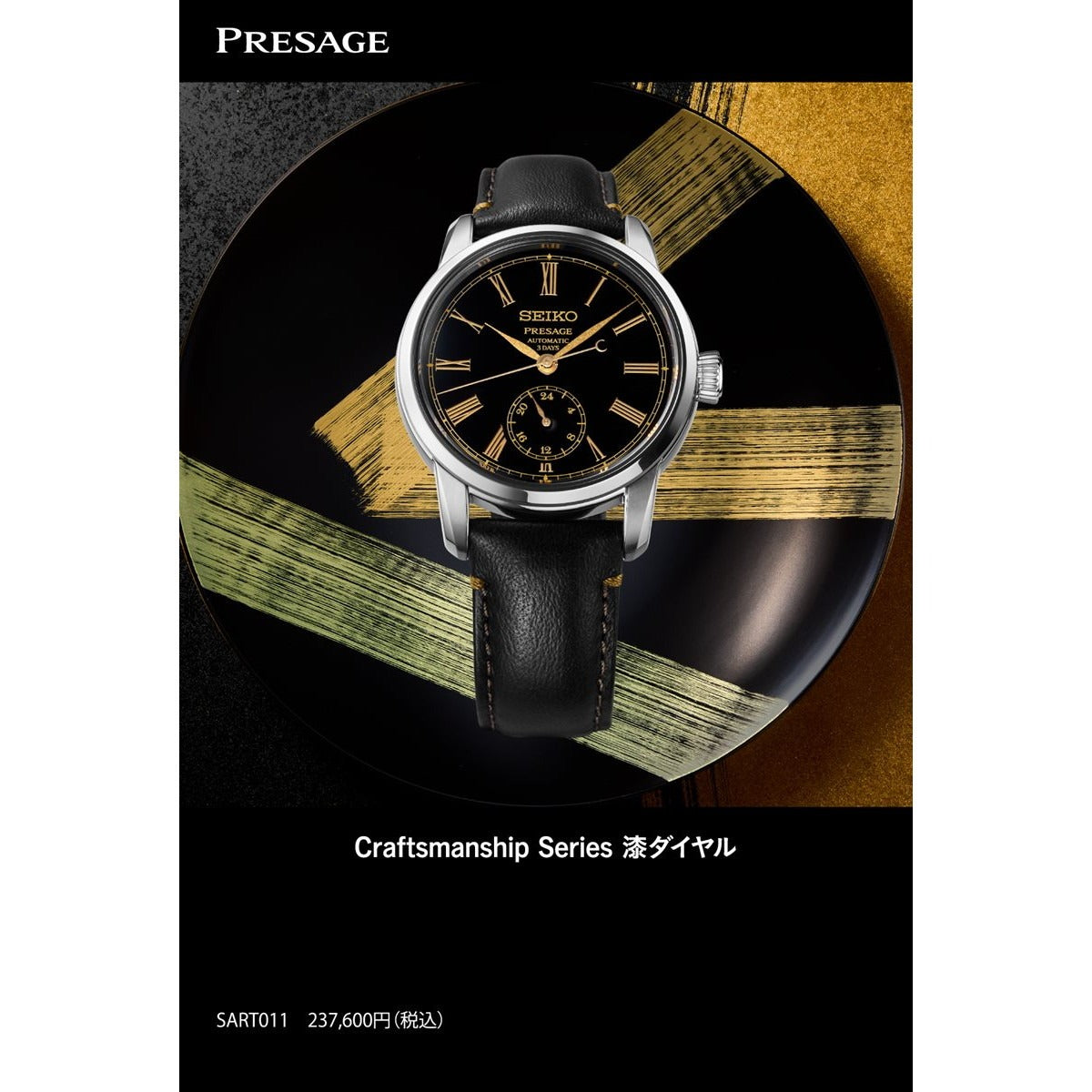 セイコー プレザージュ SEIKO PRESAGE 自動巻き 漆ダイヤル コアショップ専用 流通限定 腕時計 メンズ SART011 Craftsmanship【2025 新作】