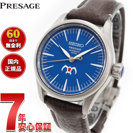 セイコー プレザージュ SEIKO PRESAGE 自動巻き メカニカル スタジオジブリ 風の谷のナウシカ コラボ 限定モデル 腕時計 メンズ SARX119 Craftsmanship Series【2024 新作】