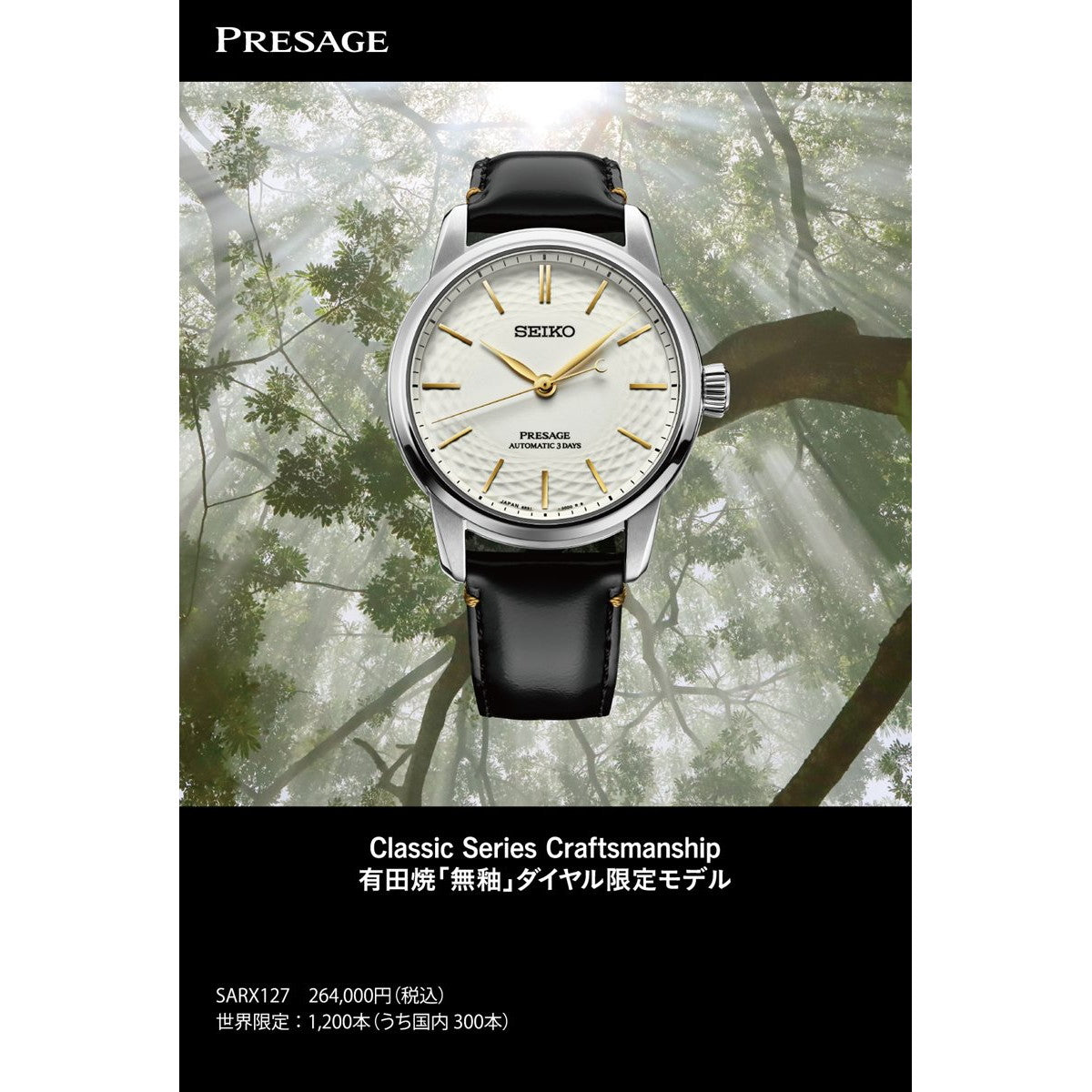 セイコー プレザージュ SEIKO PRESAGE 自動巻き 有田焼ダイヤル コアショップ専用 流通限定 腕時計 メンズ SARX127 Craftsmanship【2025 新作】
