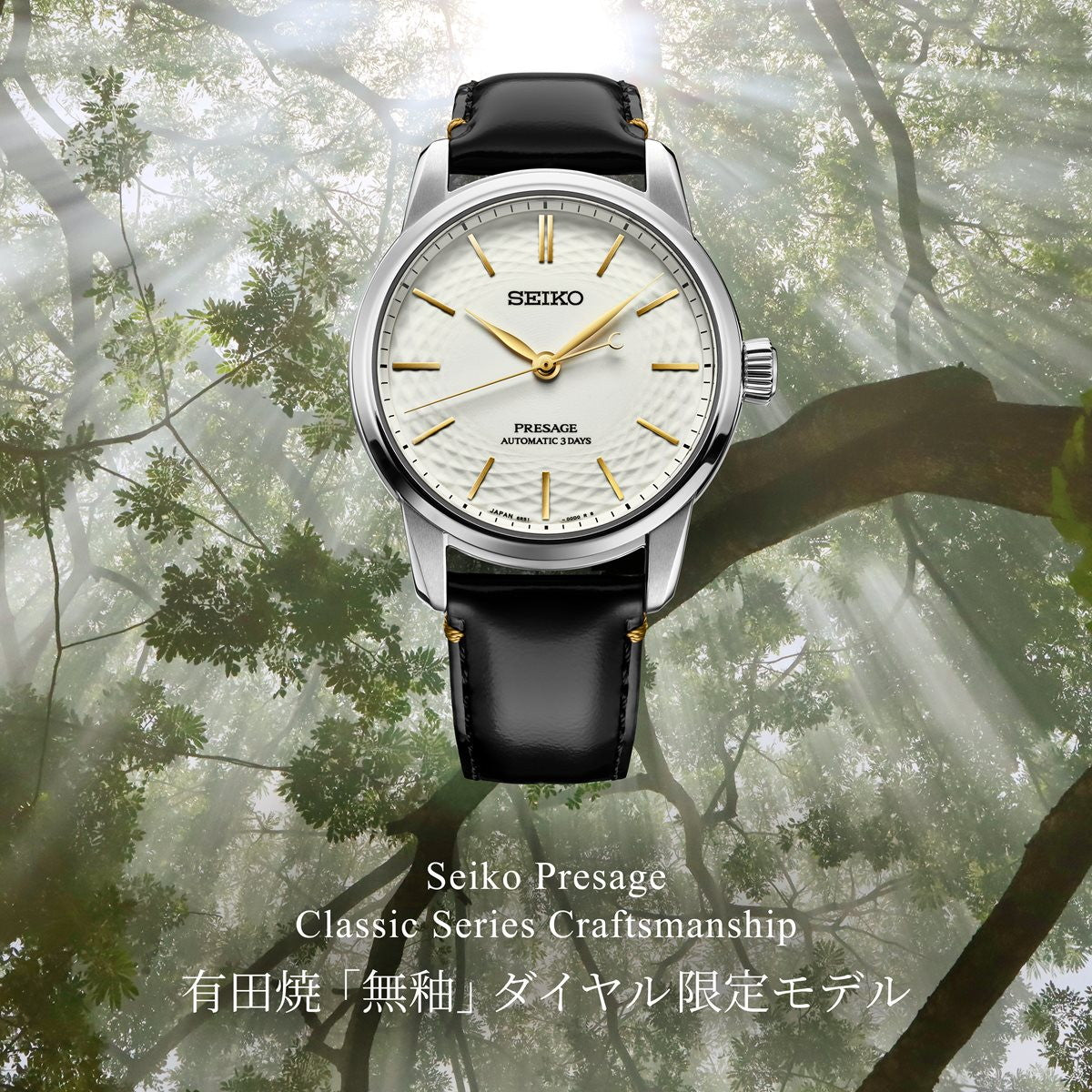セイコー プレザージュ SEIKO PRESAGE 自動巻き 有田焼ダイヤル コアショップ専用 流通限定 腕時計 メンズ SARX127 Craftsmanship【2025 新作】