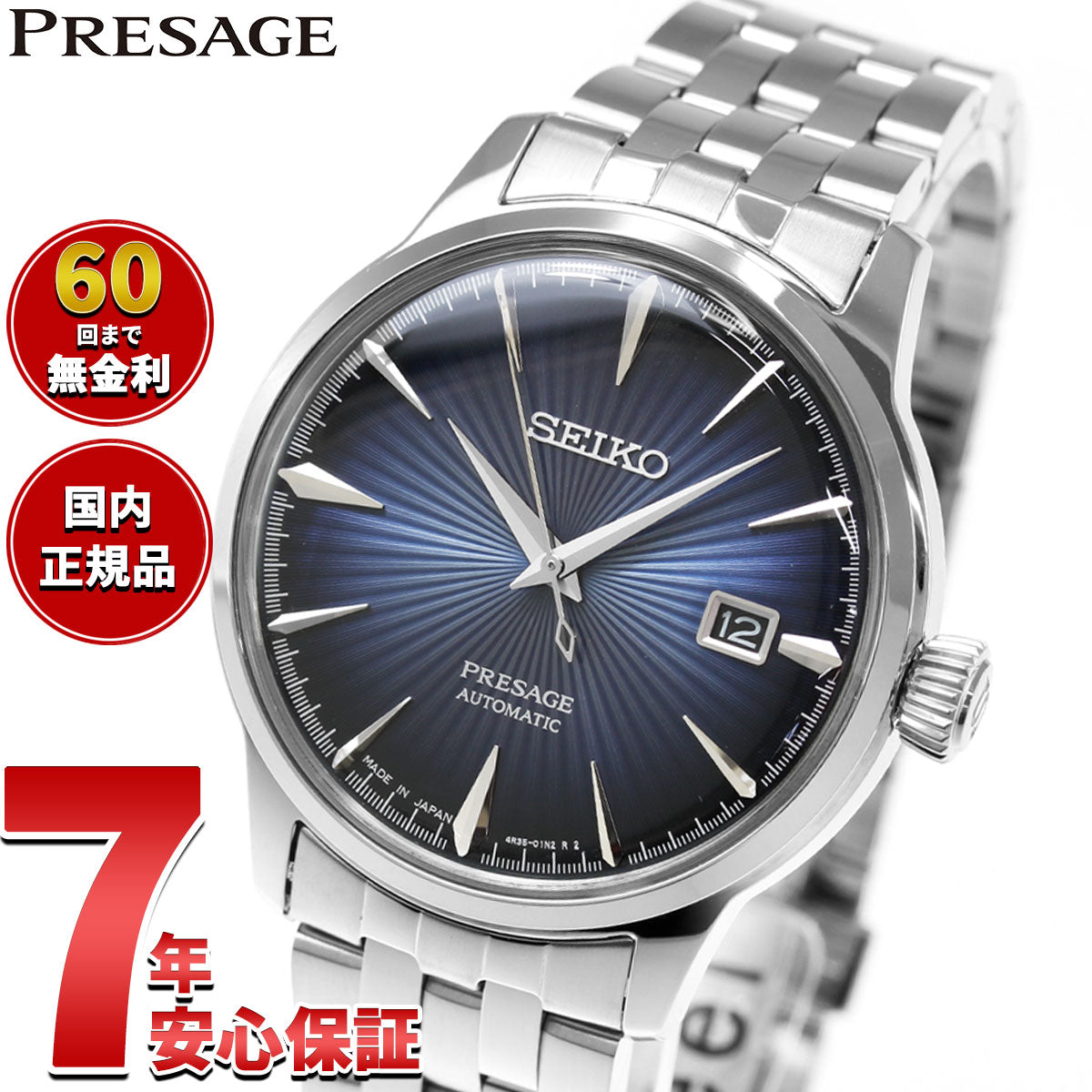 セイコー プレサージュ SEIKO PRESAGE 自動巻き メカニカル 腕時計