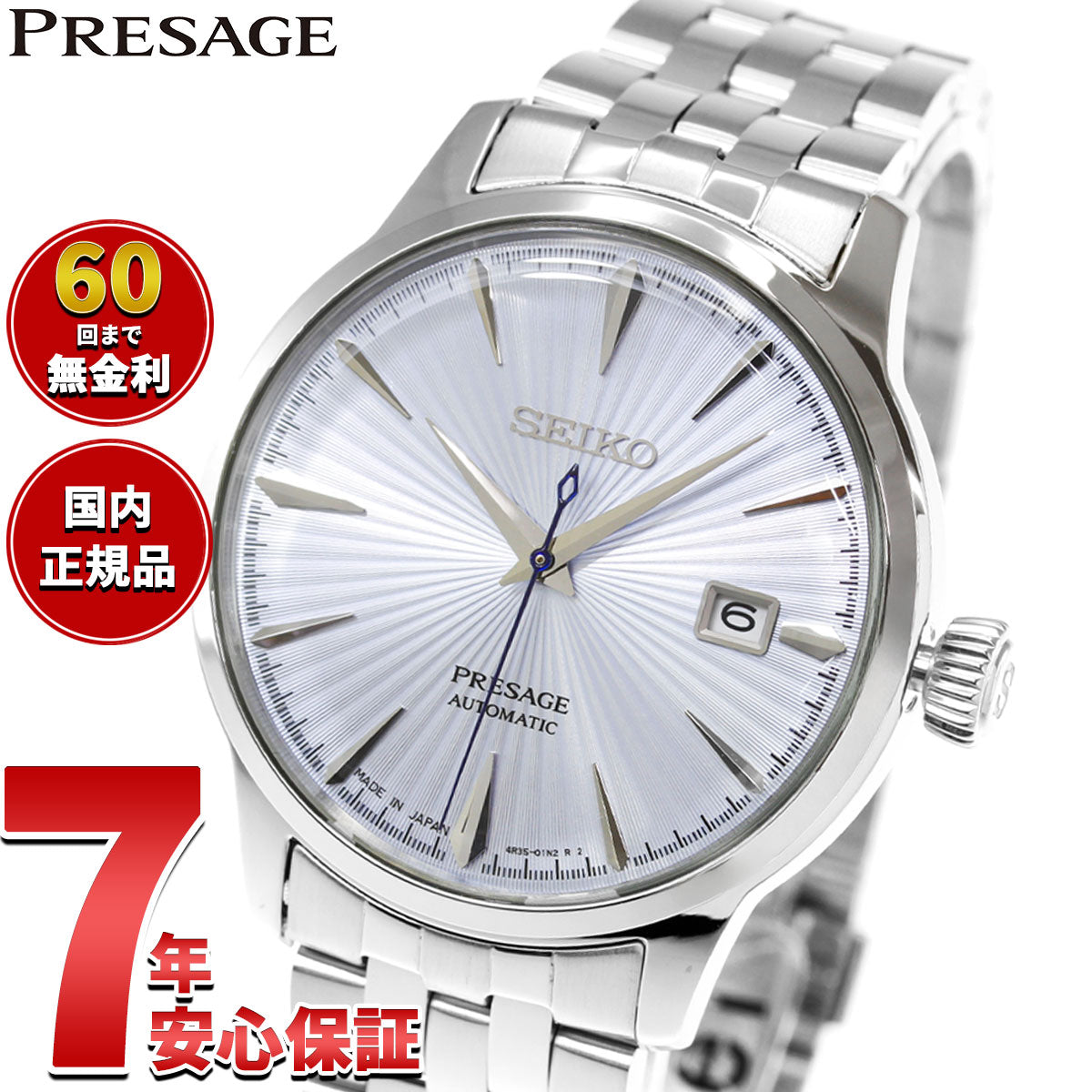 セイコー プレザージュ SEIKO PRESAGE 自動巻き メカニカル 腕時計