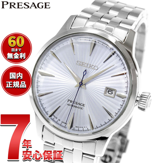 セイコー プレザージュ SEIKO PRESAGE 自動巻き メカニカル 腕時計 メンズ ベーシックライン カクテルタイム SARY161