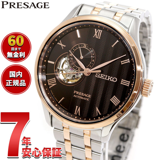 セイコー プレザージュ SEIKO PRESAGE 自動巻き メカニカル 腕時計 メンズ SARY262 Japanese Garden オープンハート【2025 新作】