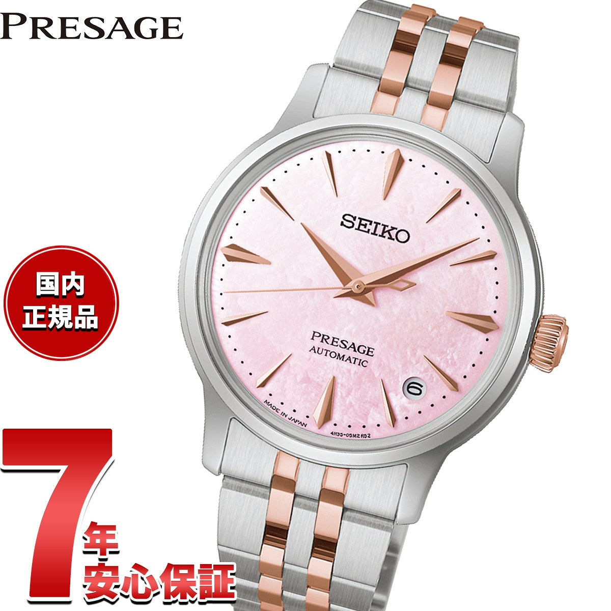 【新品】SEIKO SARY270 プレザージュ 自動巻き メーカー保証3年 □数量限定9000本 【メカニカル 自動巻（手巻つき）】プレザージュ