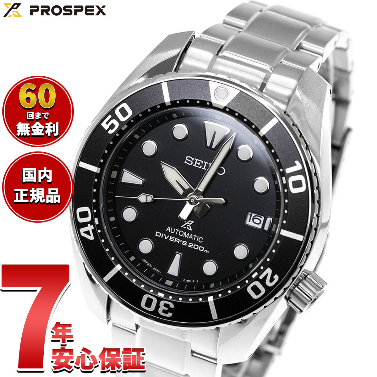 セイコー プロスペックス SEIKO PROSPEX ダイバースキューバ