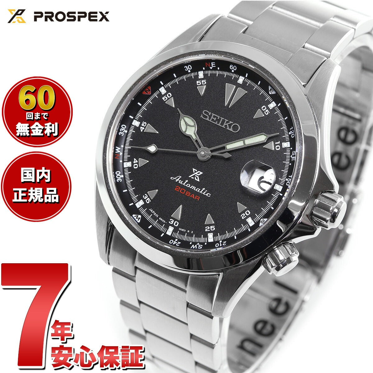 セイコー プロスペックス SEIKO PROSPEX アルピニスト メカニカル 自動巻き コアショップ専用 流通限定モデル 腕時計 メンズ SBDC087