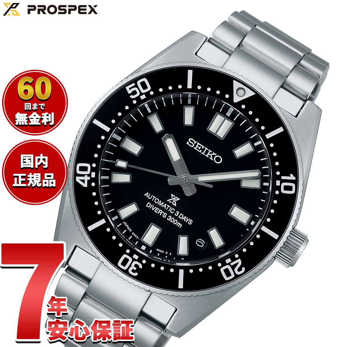 セイコー プロスペックス SEIKO PROSPEX メカニカルダイバーズ 自動