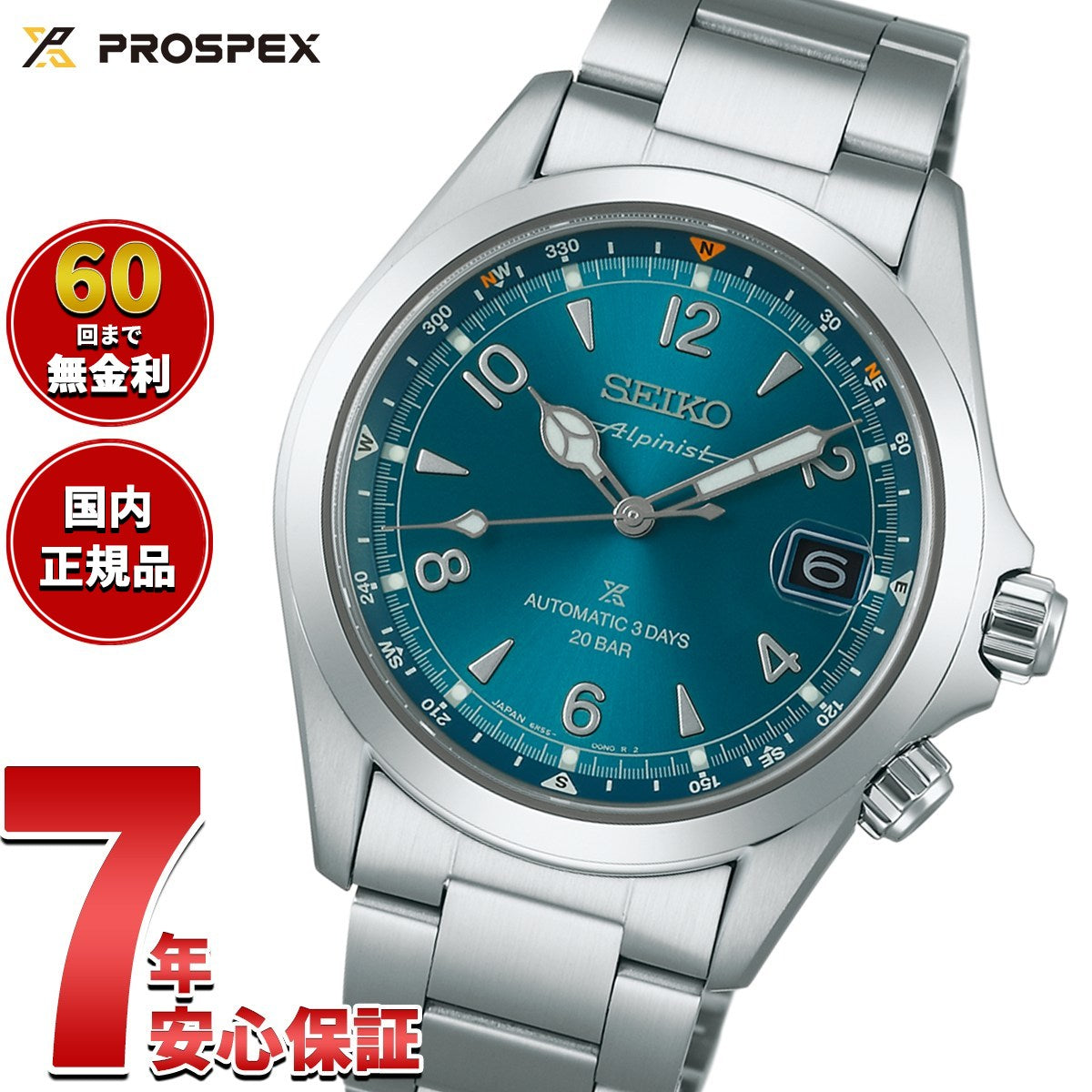 セイコー プロスペックス SEIKO PROSPEX アルピニスト メカニカル 自動巻き コアショップ専用 流通限定モデル 腕時計 メンズ SBDC207【2025 新作】