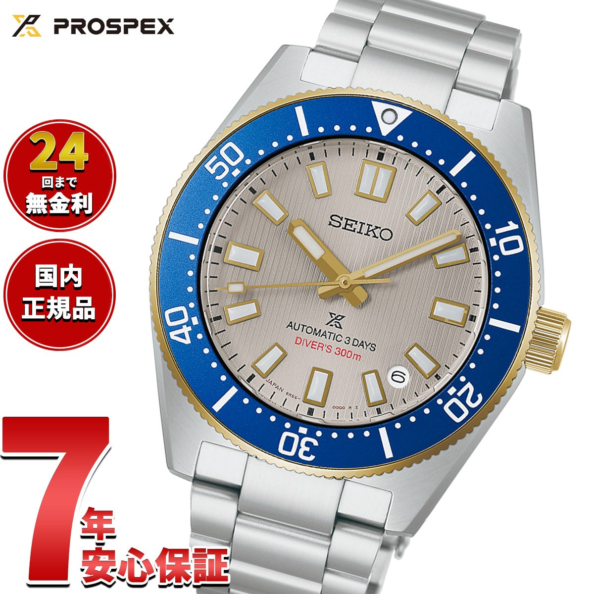 セイコー プロスペックス SEIKO PROSPEX ダイバーズ 1965 ヘリテージ