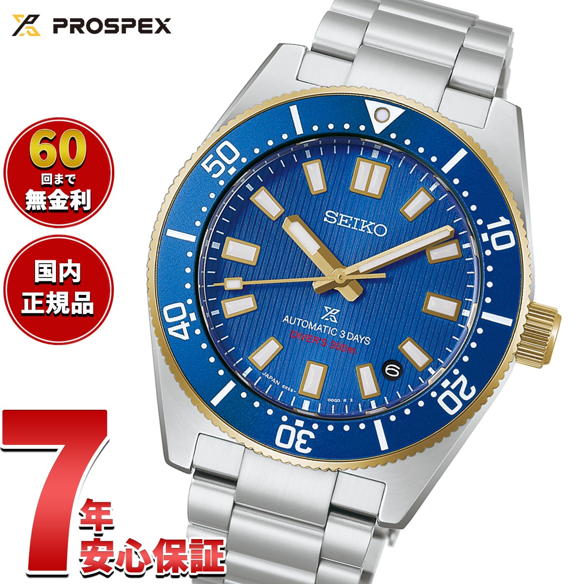セイコー プロスペックス SEIKO PROSPEX ダイバーズ 1965 ヘリテージ