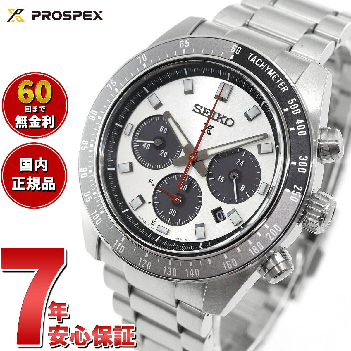 セイコー プロスペックス SBDL095 SPEEDTIMER スピードタイマー ソーラー クロノグラフ メンズ 腕時計 パンダ 日本製 SEIKO PROSPEX