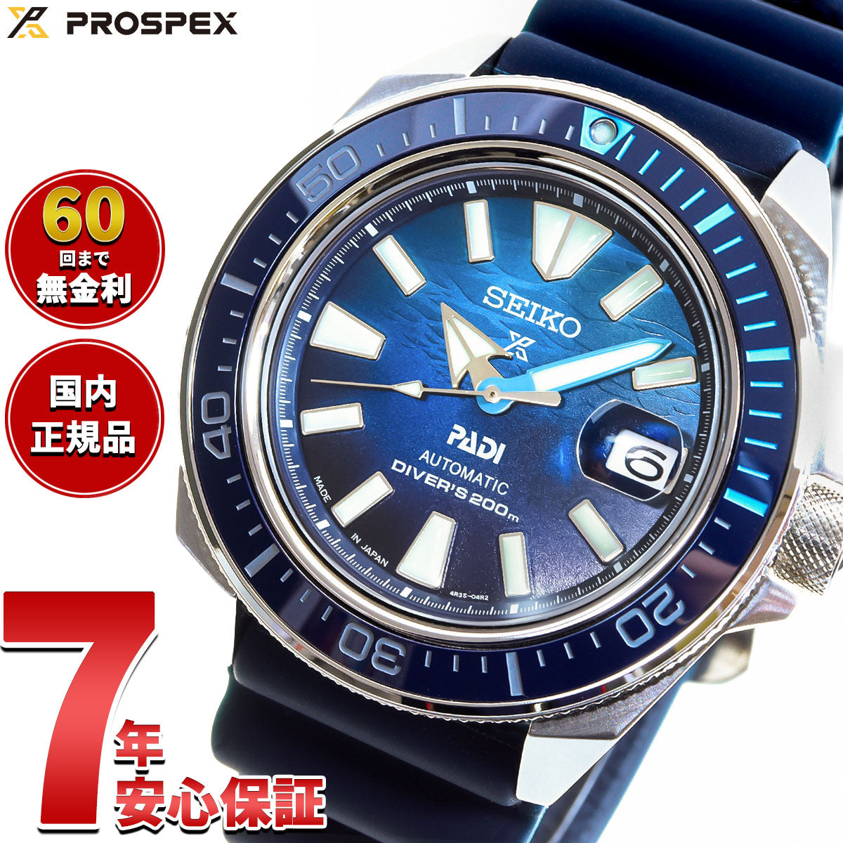 セイコー プロスペックス SEIKO PROSPEX ダイバースキューバ