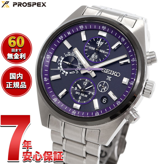 セイコー プロスペックス SBED015 ソーラー GPS衛星電波時計 デュアルタイムクロノグラフ 世界陸上東京25大会 限定 SEIKO PROSPEX スピードタイマー【2025 新作】