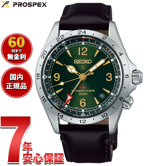 セイコー プロスペックス SEIKO PROSPEX アルピニスト メカニカル 自動巻き GMT コアショップ専用 流通限定モデル 腕時計 メンズ SBEJ005