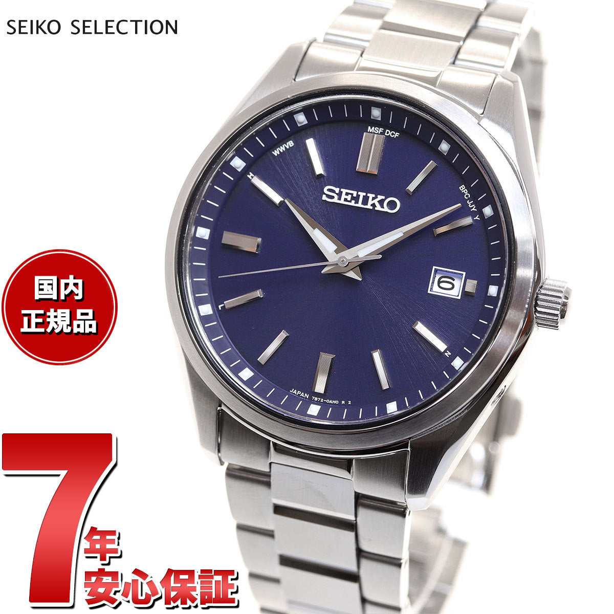 セイコー セレクション SEIKO SELECTION 電波 ソーラー 電波時計 流通