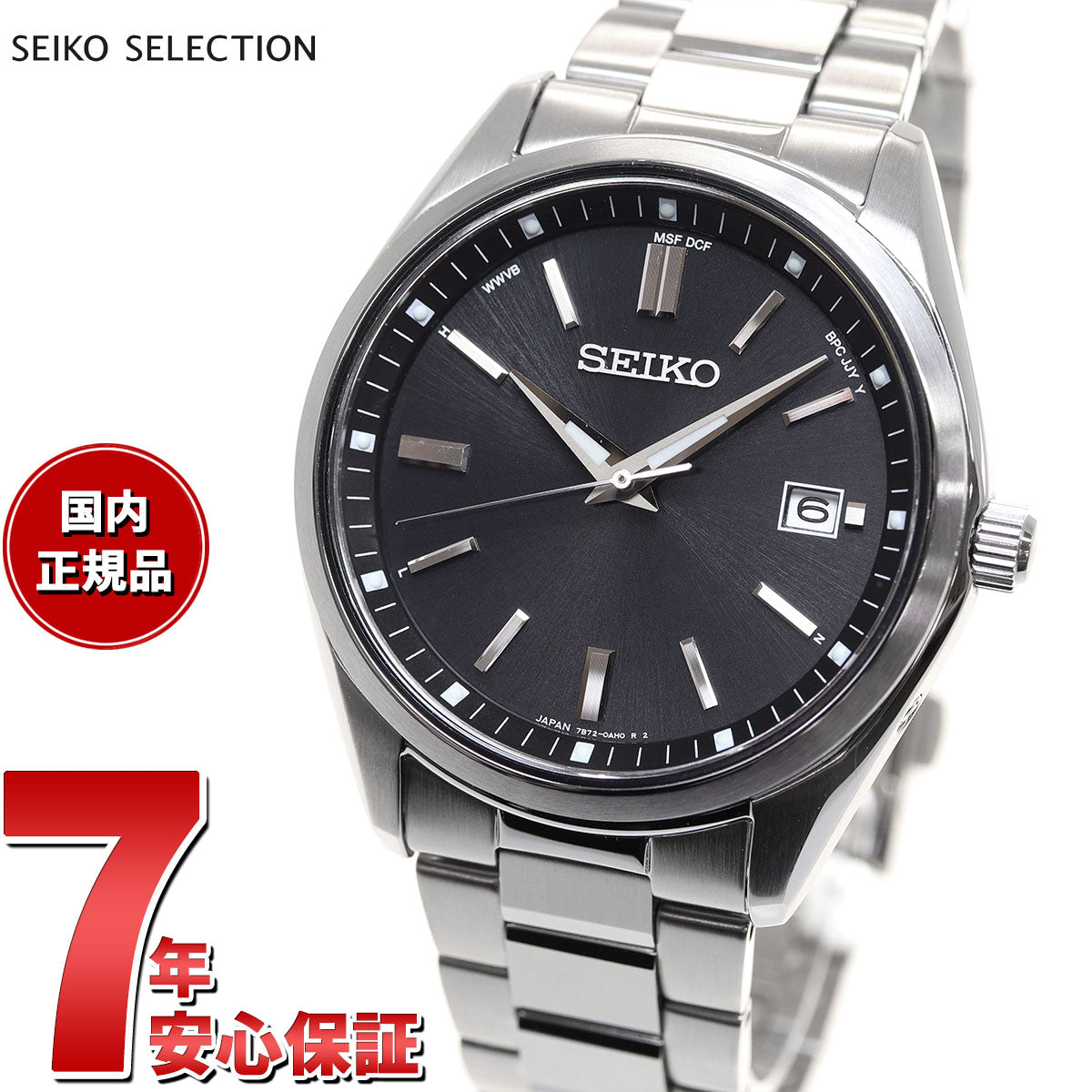 セイコー セレクション SEIKO SELECTION 電波 ソーラー 電波時計 流通