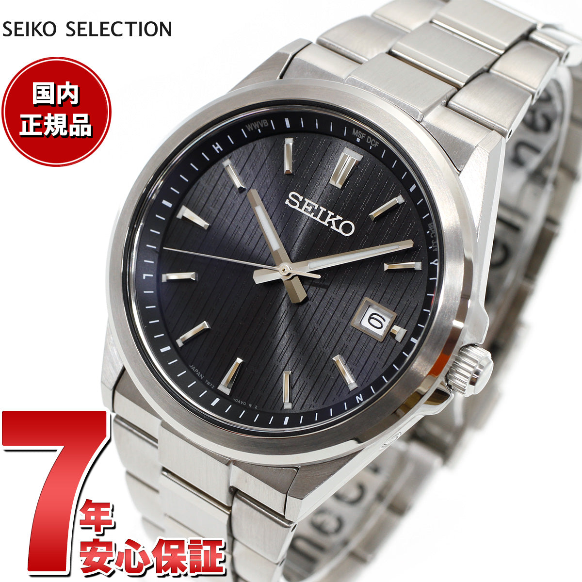 セイコー セレクション SEIKO SELECTION Sシリーズ 電波 ソーラー 電波