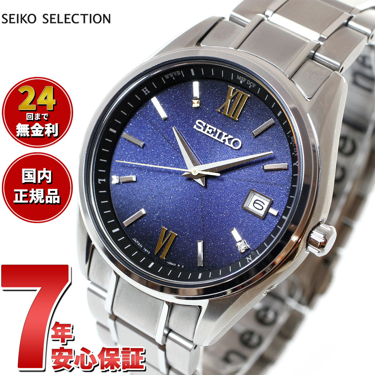 セイコー セレクション SEIKO SELECTION 2024 エターナルブルー 限定モデル 電波 ソーラー 電波時計 腕時計 メンズ S –  neel selectshop