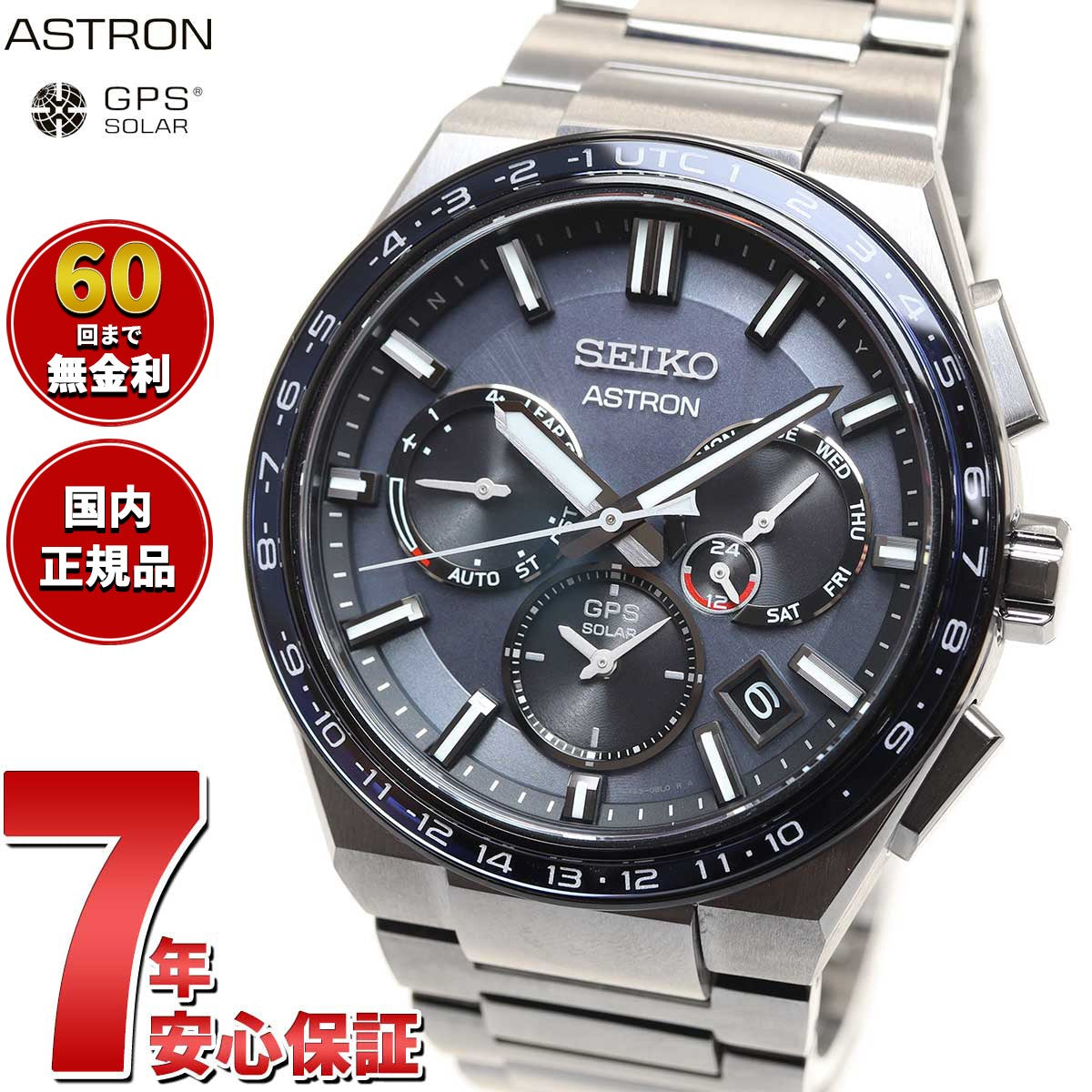 セイコー アストロン ネクスター SBXC109 メンズ ソーラー GPS