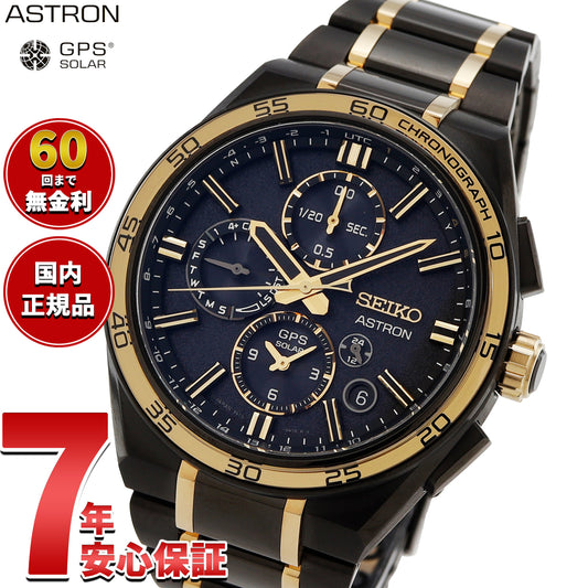 セイコー アストロン ネクスター SBXC186 GPSソーラーウォッチ GPS衛星電波時計 セイコー創業145周年記念 コアショップ限定 腕時計 メンズ SEIKO ASTRON NEXTER【2026 新作】