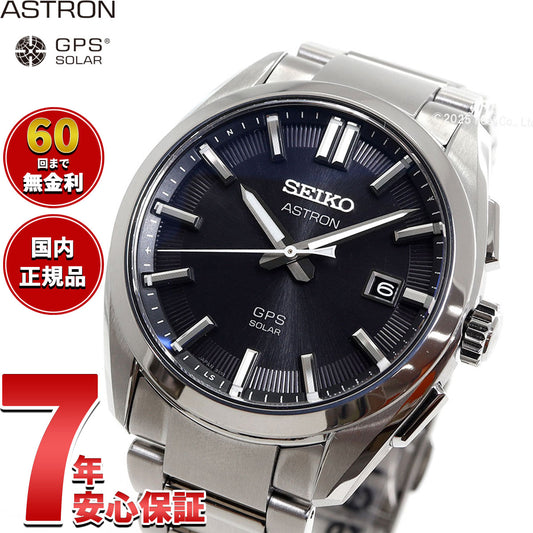 セイコー アストロン SEIKO ASTRON 腕時計 GPSソーラーウォッチ GPS衛星電波時計 チタン SBXD035