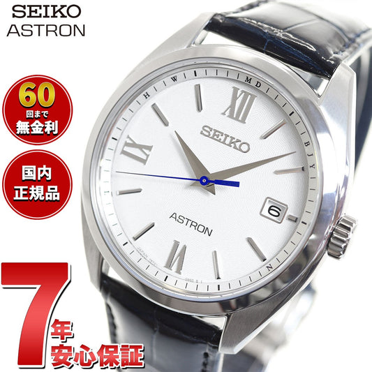 セイコー アストロン SEIKO ASTRON ソーラー電波ライン 電波時計 腕時計 メンズ SBXY035