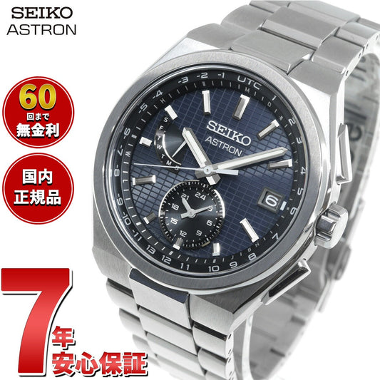セイコー アストロン ネクスター SBXY065 メンズ 腕時計 ソーラー電波ライン SEIKO ASTRON NEXTER チタン