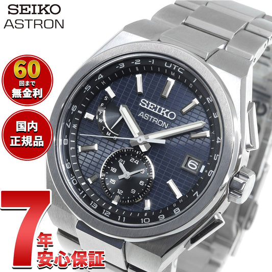 セイコー アストロン ネクスター SBXY065 メンズ 腕時計 ソーラー電波ライン SEIKO ASTRON NEXTER チタン