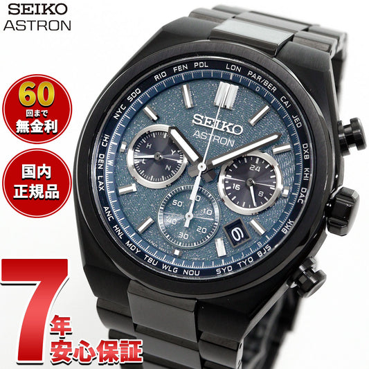 セイコー アストロン ネクスター SBXY105 ソーラー 電波時計 Starry Sky 2026 限定モデル 腕時計 メンズ SEIKO ASTRON NEXTER チタン【2026 新作】