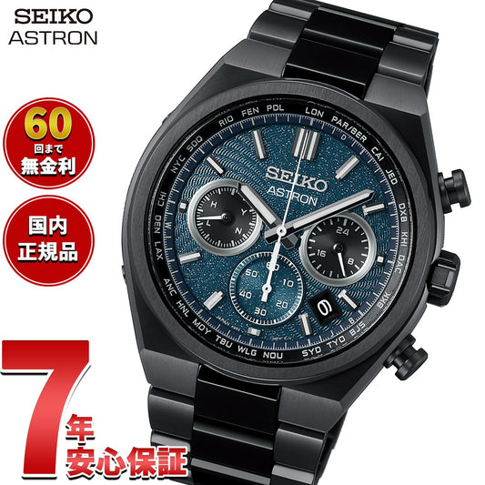 セイコー アストロン ネクスター SBXY105 ソーラー 電波時計 Starry Sky 2026 限定モデル 腕時計 メンズ SEIKO ASTRON NEXTER チタン【2026 新作】