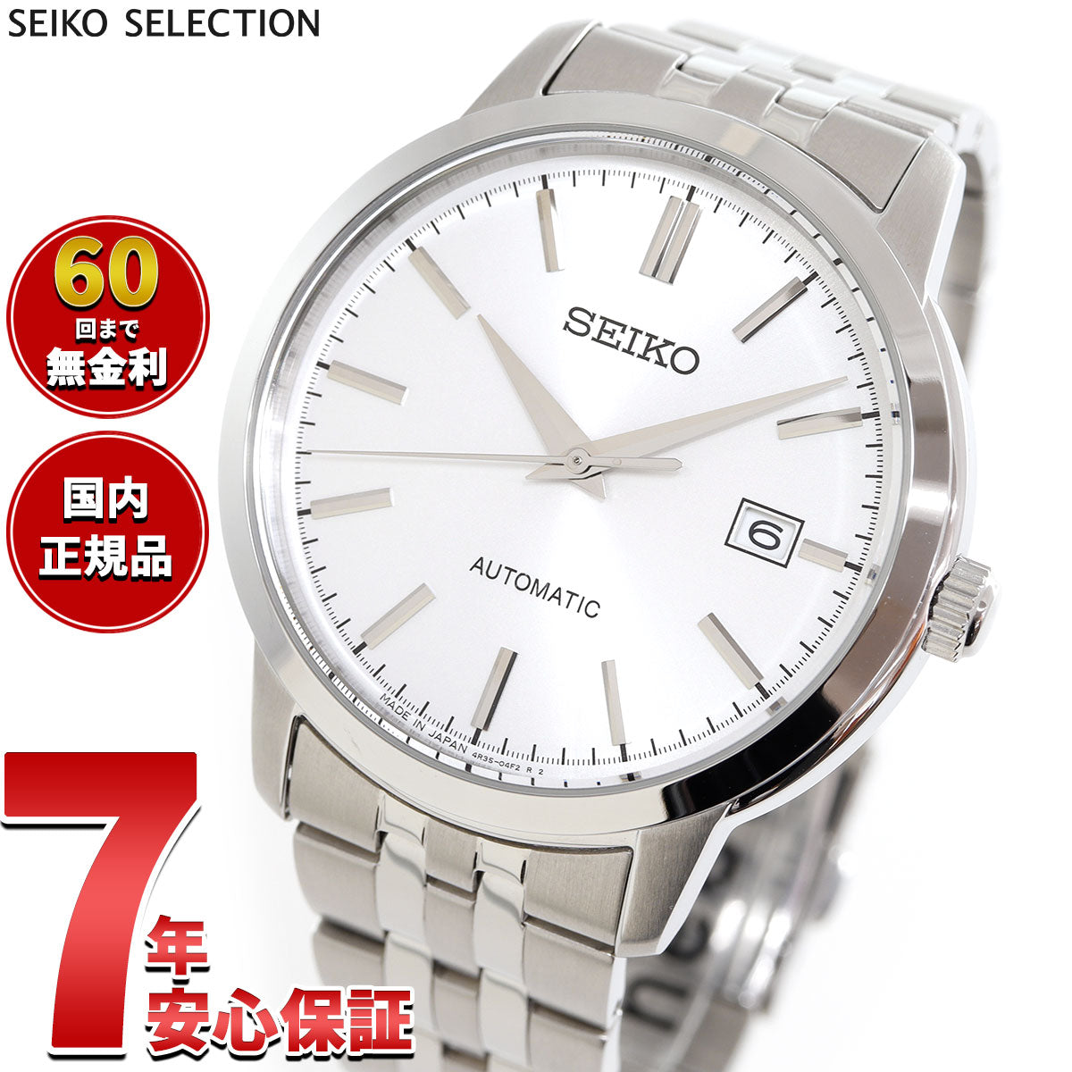 セイコー セレクション SEIKO SELECTION メカニカル 自動巻き 腕時計 メンズ SCVE059【2025 新作】