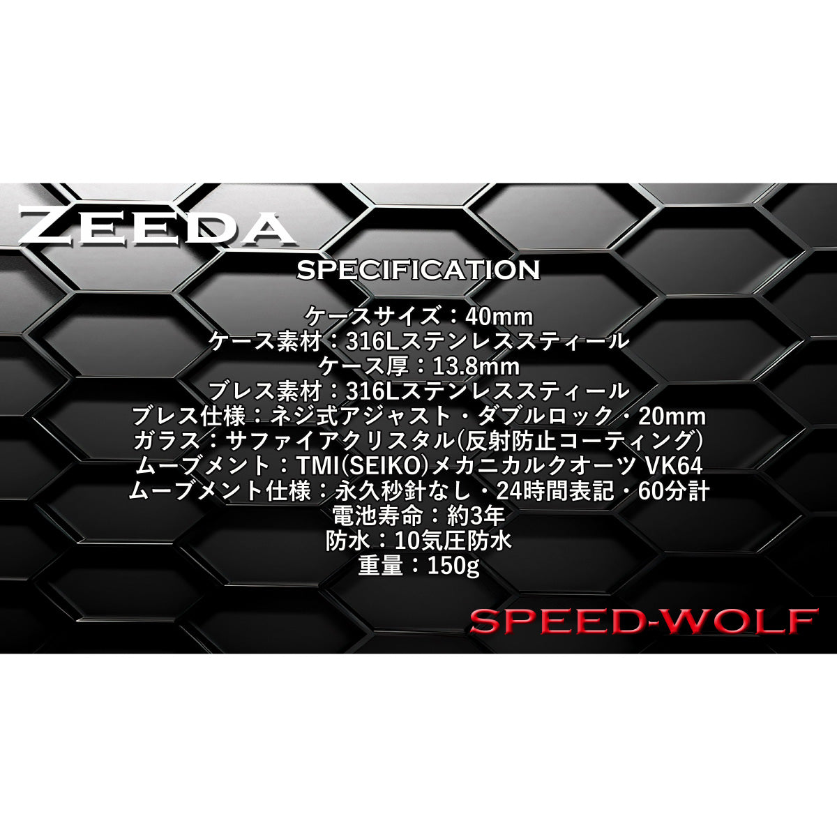 ジーダ ZEEDA スピードウルフ SPEED-WOLF VINTAGE WHITE 腕時計 メンズ メカニカルクォーツ クロノグラフ SPW-VWH