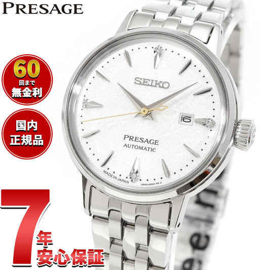 セイコー プレザージュ SEIKO PRESAGE 自動巻き メカニカル 腕時計 レディース SRRW005 カクテルタイム Cocktail Time