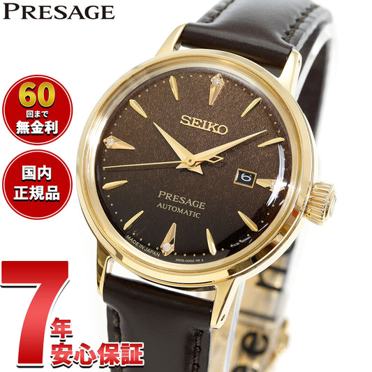 セイコー プレザージュ SEIKO PRESAGE 自動巻き メカニカル 腕時計 レディース SRRW008 カクテルタイム Cocktail Time