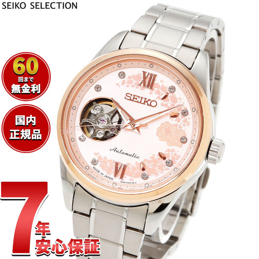 セイコー セレクション SEIKO SELECTION メカニカル 自動巻き 限定モデル 腕時計 レディース SSDE024 2026 SAKURA Blooming Limited Edition 逆さ桜【2026 新作】